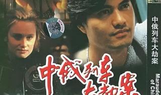 莫斯科大劫案电影 莫斯科大劫案电影